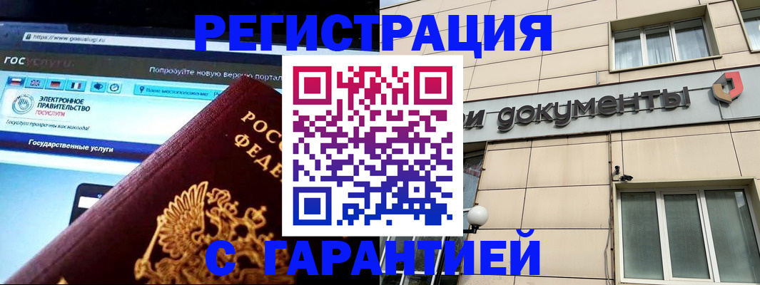 временная регистрация купить в Усть-Джегуте
